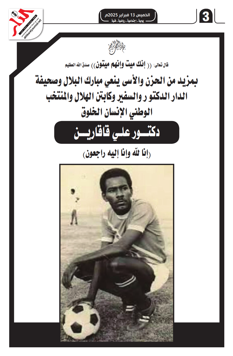 الدار عدد الربعاء 13 فبراير